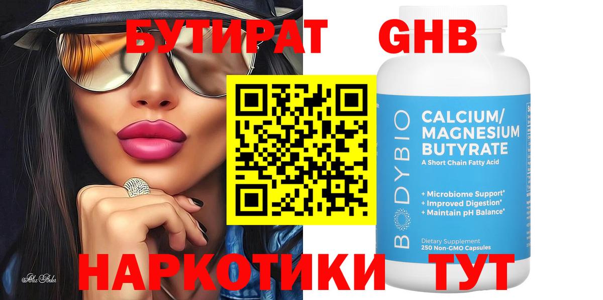 Бутират BDO  Вход с VPN  Магнитогорск 