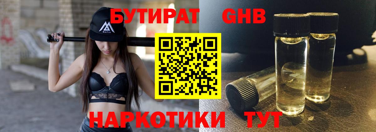 БУТИРАТ 99% Магнитогорск