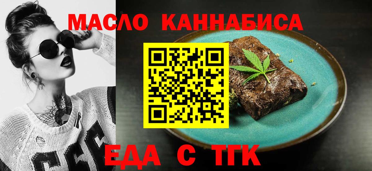 Магнитогорск  Cannafood марихуана  Вход с VPN 