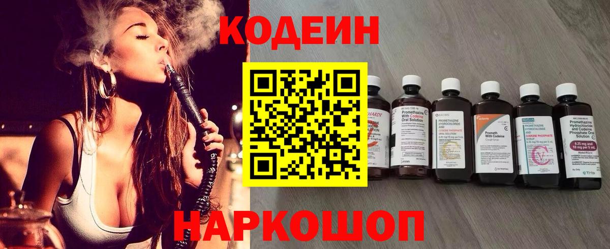 Магнитогорск  Кодеиновый сироп Lean Purple Drank  Вход с VPN 