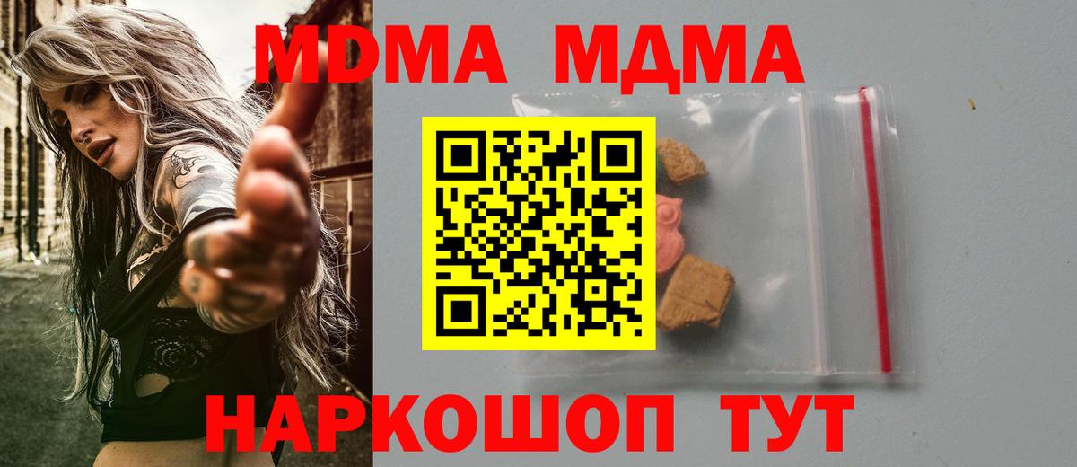 Магнитогорск  МДМА кристаллы  Вход с VPN  MDMA crystal 