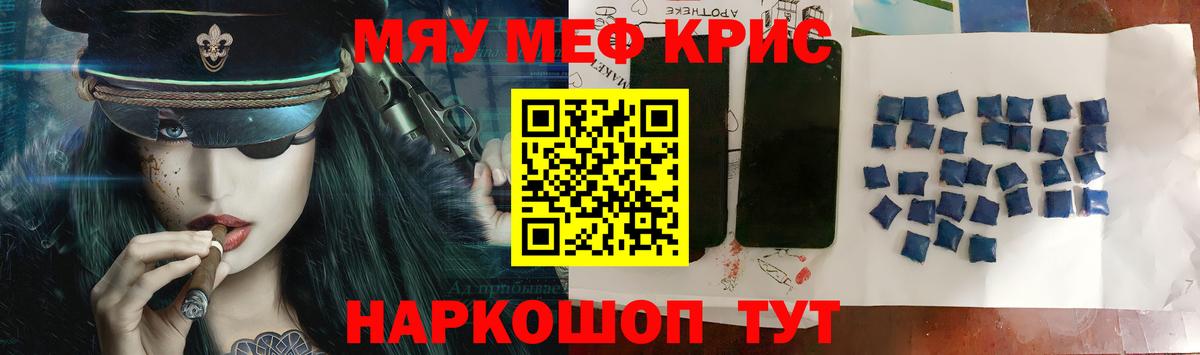 МЯУ-МЯУ mephedrone  МЯУ-МЯУ VHQ  mega ТОР  Магнитогорск  МЕФ  Вход с VPN  Мефедрон 