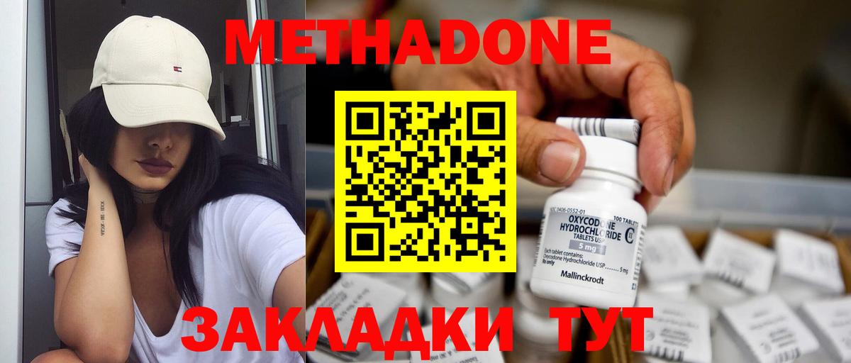 МЕТАДОН methadone Магнитогорск